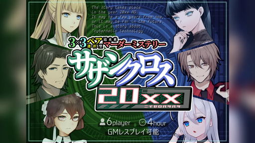 サザンクロス20xx