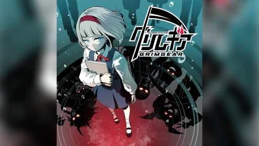 グリムギア