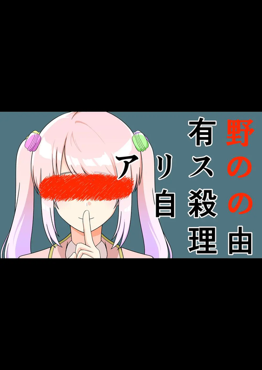 有野アリスの自殺の理由