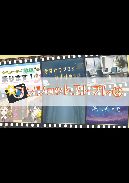 【ワンショットストプレ②】