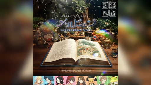 メルヒェン〜もうひとつのEver After〜