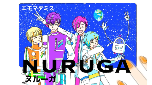 NURUGA-ヌルーガ-