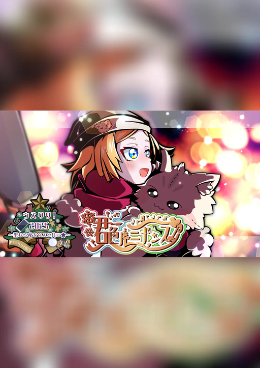 君色ルミナンス
