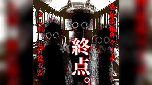 終点。