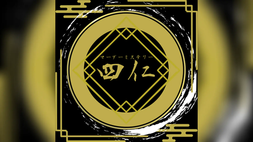 四仁