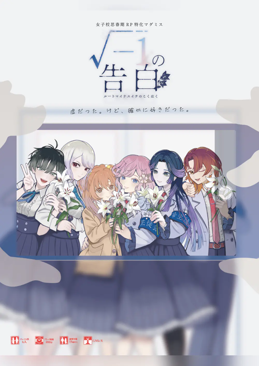 √-1の告白