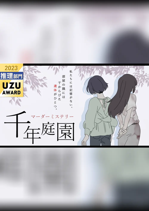 千年庭園