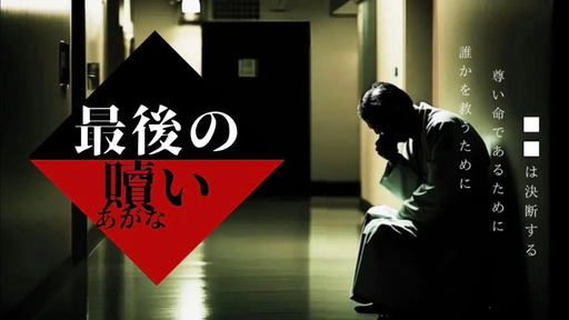 最後の贖い