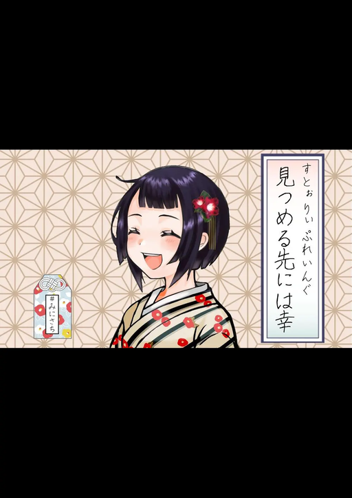 見つめる先には幸