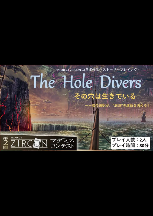 The Hole Divers