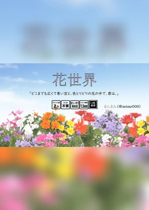 花世界