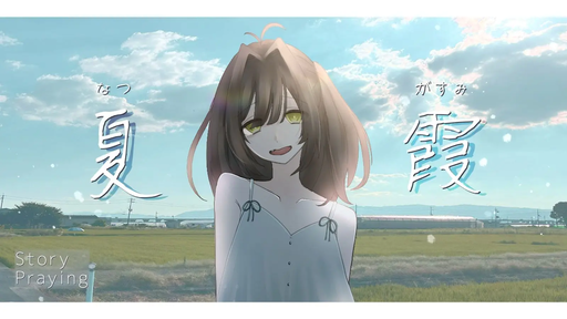 夏霞