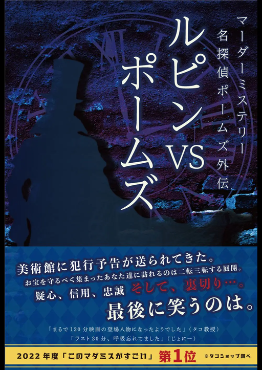 ルピンＶＳポームズ