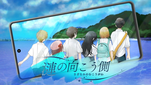 漣の向こう側