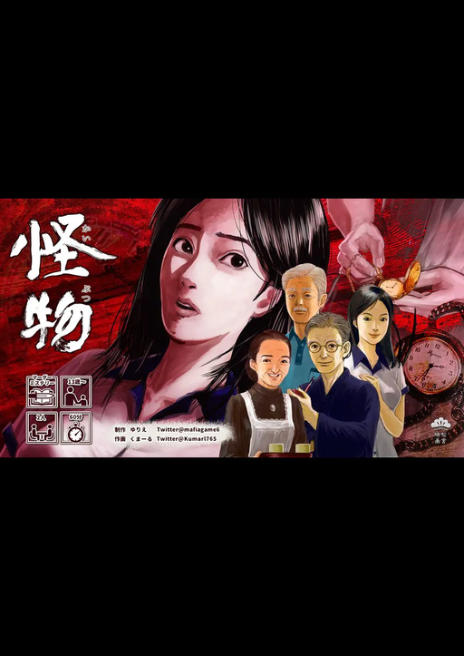 怪物