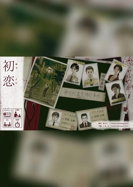 初恋