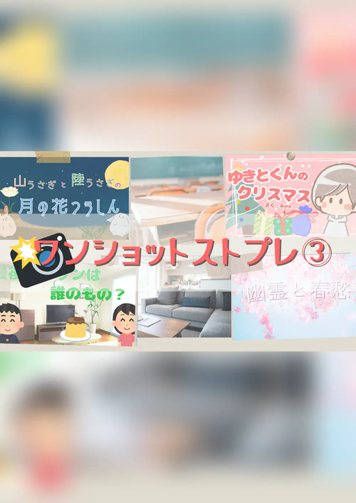 【ワンショットストプレ③】
