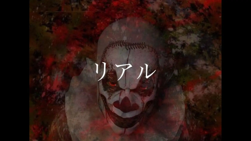 リアル