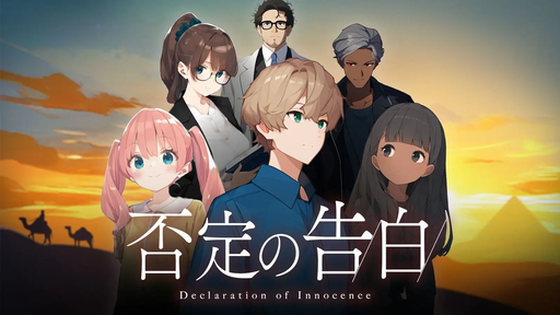 否定の告白