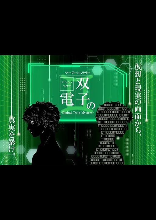 電子の双子