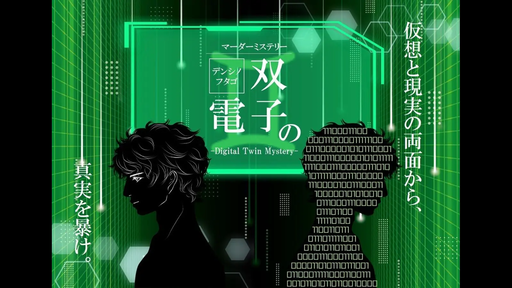 電子の双子
