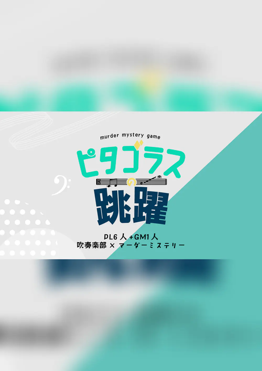 ピタゴラスの跳躍