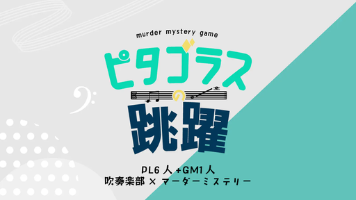 ピタゴラスの跳躍