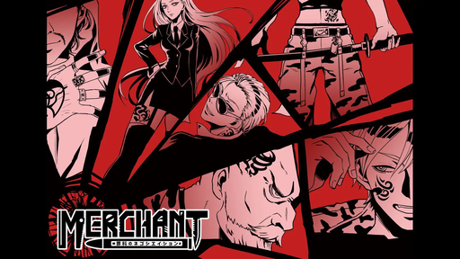 MERCHANT～罪科のネゴシエイション～