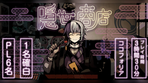 隠世商店