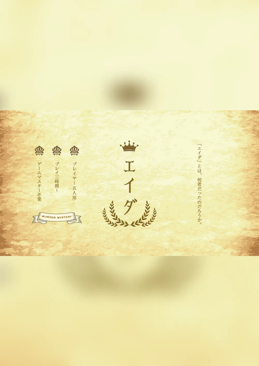 エイダ