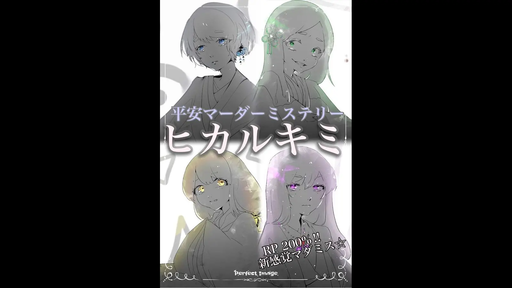 ヒカルキミ