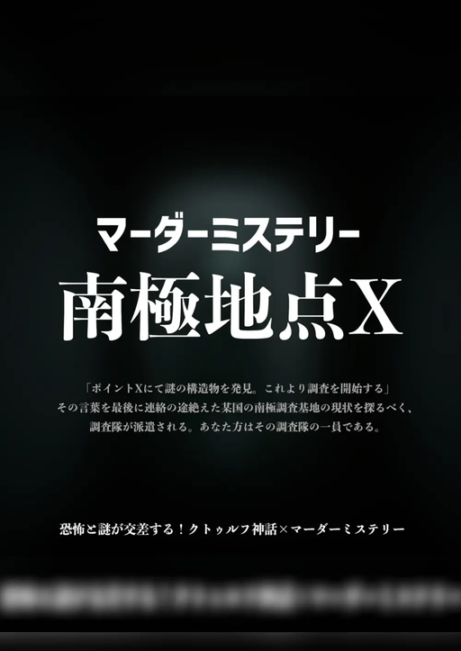 南極地点X