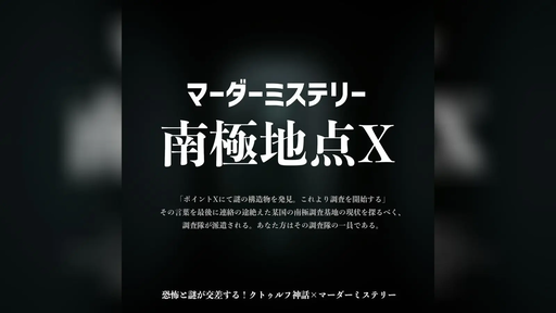 南極地点X