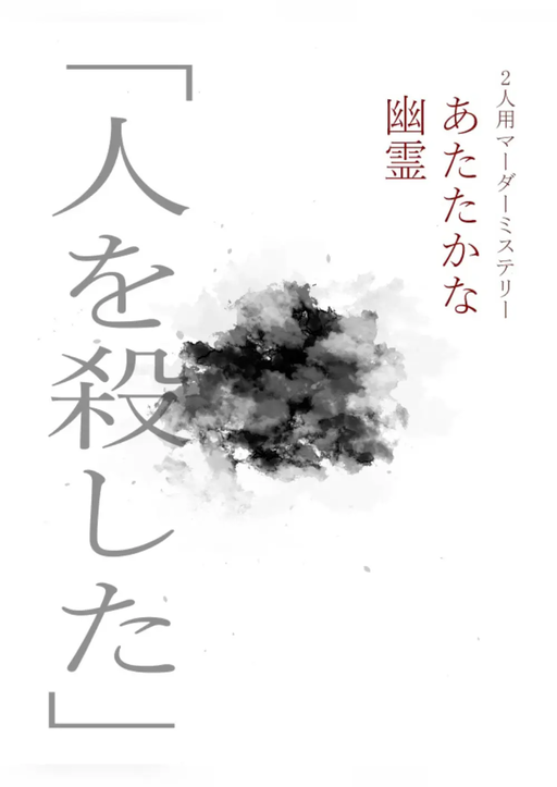 あたたかな幽霊