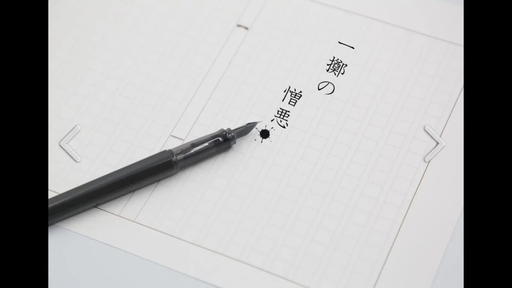 一擲の憎悪