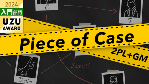 Piece of Case【GMあり】