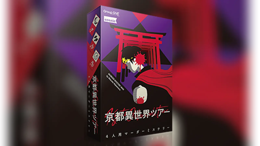 京都異世界ツアー
