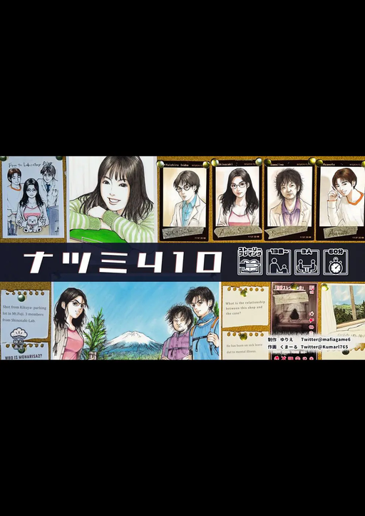 ナツミ410