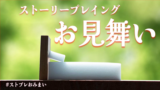 お見舞い