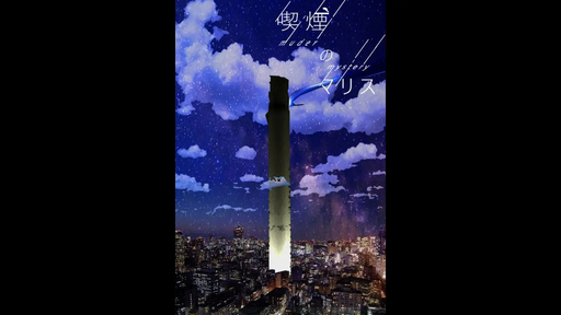 喫煙のマリス