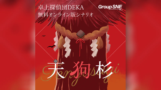 天狗杉