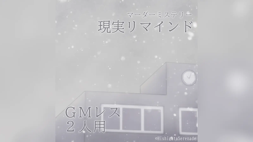 現実リマインド