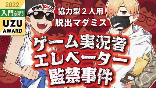 ゲーム実況者エレベーター監禁事件