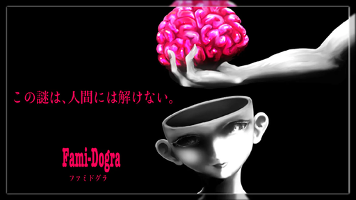 ファミドグラー Fami-Dogra ー