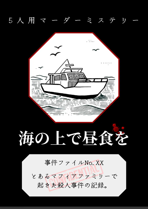 海の上で昼食を
