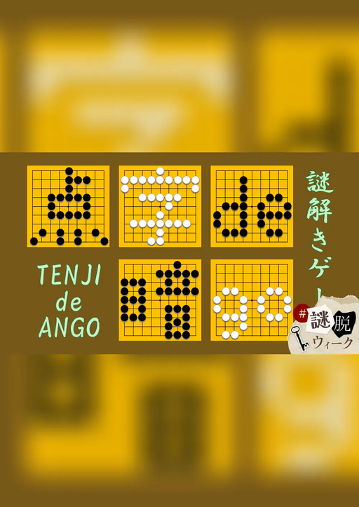 点字de暗go