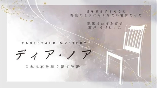 ディア・ノア