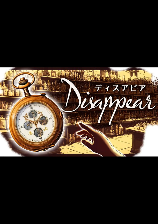 ディスアピア