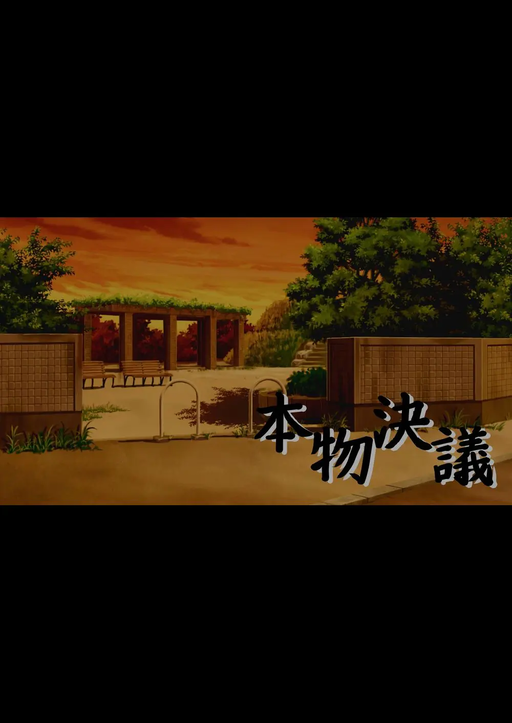本物決議