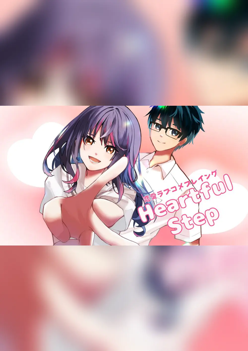 Heartful Step